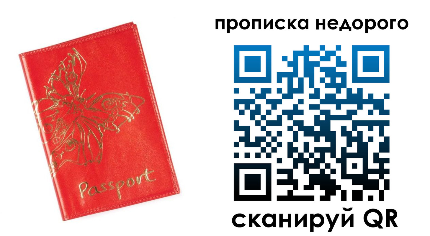 прописка для кредита в Алейске